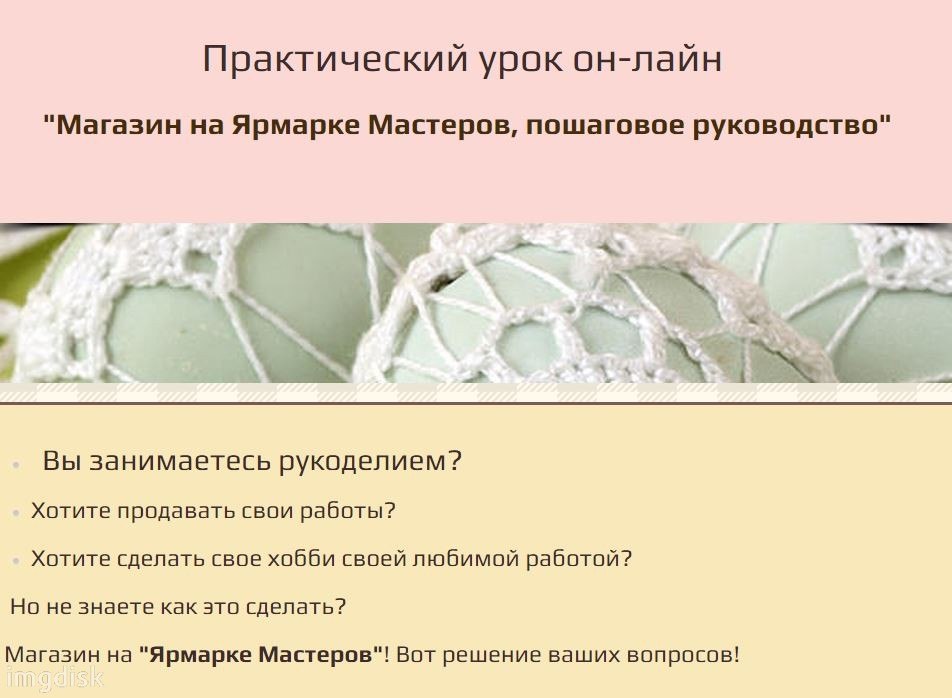 Урок по Ярмарке Мастеров_0.jpg